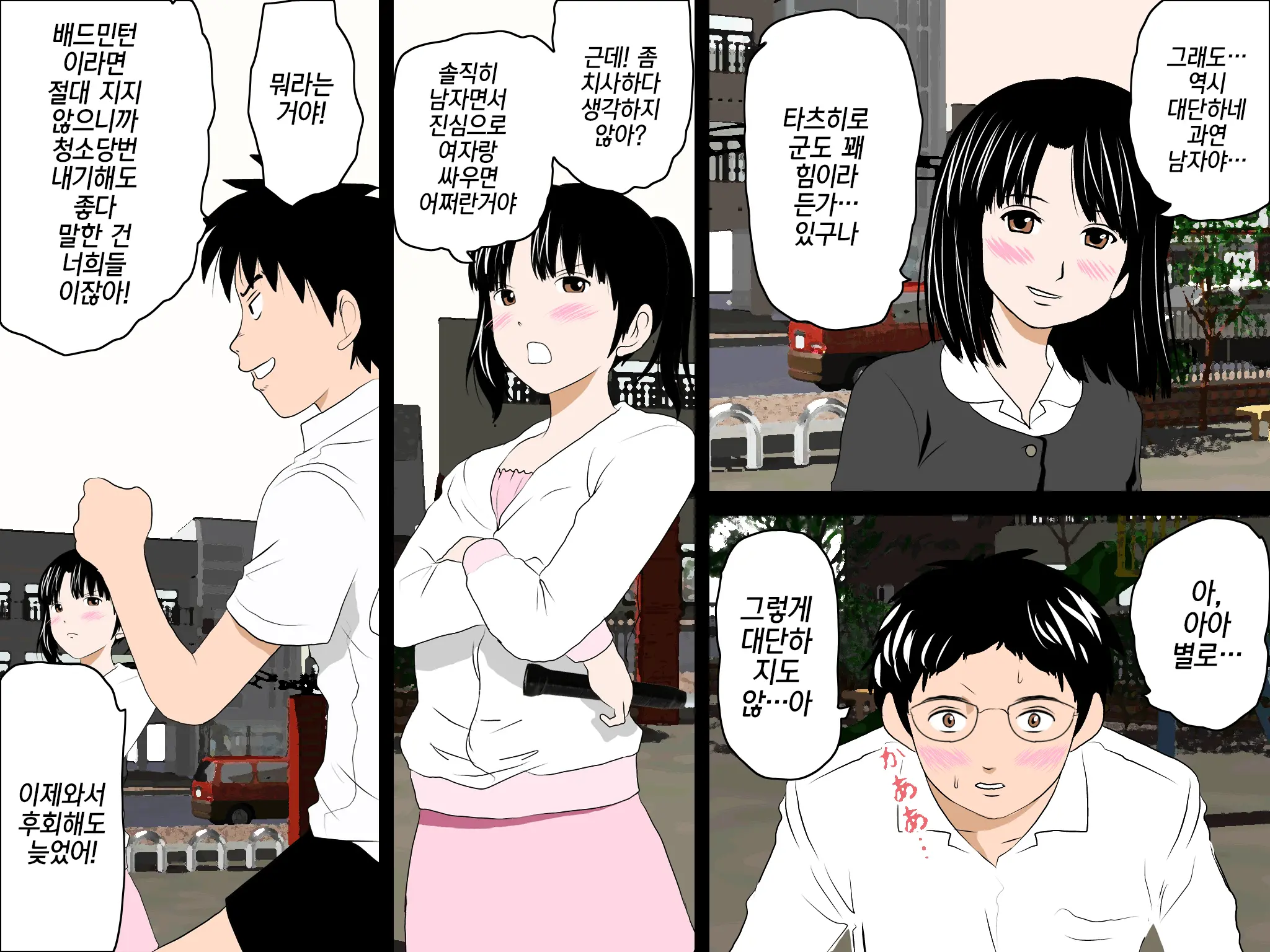 Onnanoko No Sugoi Tokoro Oshiete Ageru. | 여자애의 굉장한 부분을 가르쳐줄게